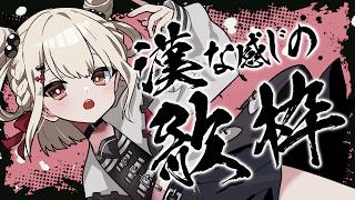 【歌枠】ウタノンの中に漢気を感じる歌枠(？) #ウタノライブ 【KARAOKE/VTuber】