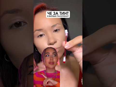 ЭТО ТОЧНО КОСМЕТИКА? 🤯🙈