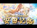 【#競馬 】安田記念同時視聴✨🏇みんなで大応援！！　【 #蹄音かさね / すぺしゃりて 】