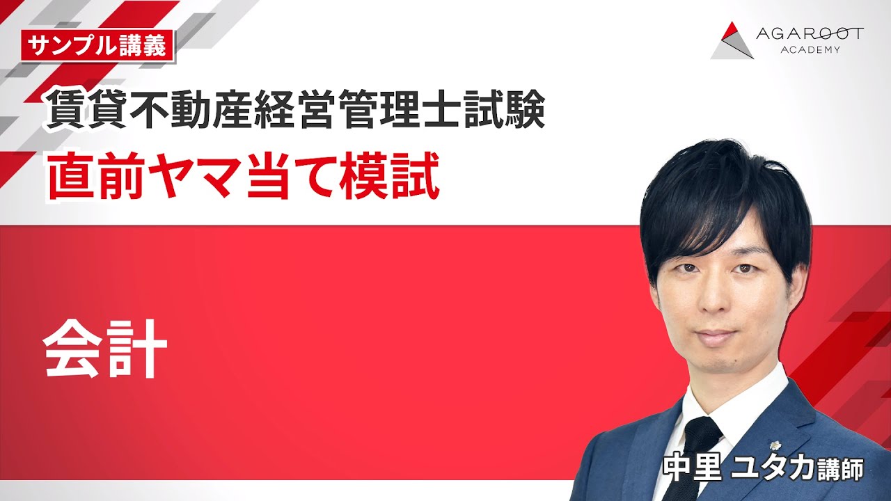 賃貸不動産経営管理士　アガルート　フルカリキュラムセット＋おまけ 賃貸不動産経営管理士試験｜【2026年合格目標】中上級総合講義／中上級