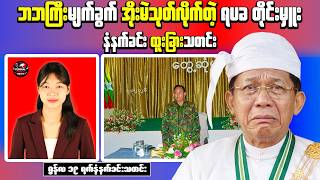 Breaking News Myanmar | Eastern Command Scandal Emerges as Reports Allege Secret Vehicle Releases