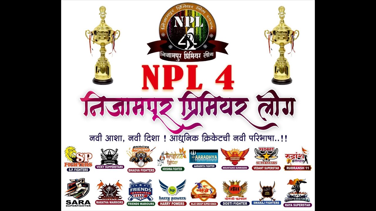 NPL | निजामपूर प्रिमियर लीग २०२ ५  | अंतिम दिवस