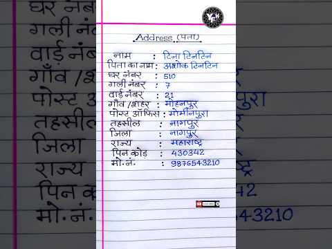 पता कैसे लिखें | Address kaise likhe |  How to write address in hindi | pata kaise likha jata hai |