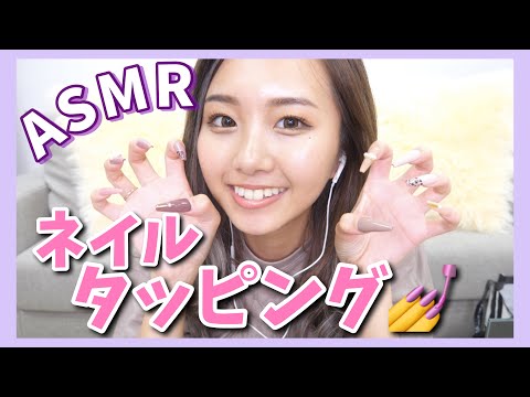 【ASMR】ネイルタッピング第３弾