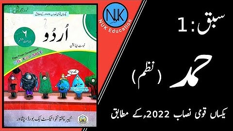 Klasse 6 Urdu | Jamaat 6e Urdu |kpk leerboek Peshawar| in Pasjtoe|
