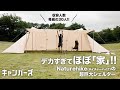 【キャンプ道具】デカすぎてほぼ家！なツーポールシェルター／ネイチャーハイク クラウドデスク ツインタワーシェルター／Naturehike Cloud Desk Twin Tower Shelter