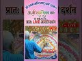 "सिर्फ 1 मिनट निकालें और बाबा श्याम का आशीर्वाद लें! 🙏"
