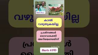 Berny Pauly #1145#Malayalam #Shorts #Christian #Message #Jesus #Devotional #