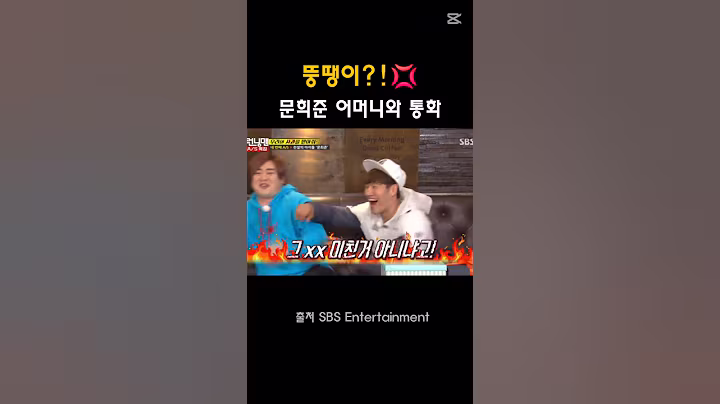 뚱땡이의 엄청난 파장 #런닝맨 #문희준 #김종국 #예능 #재미 #유머 #개그 #웃긴영상 #웃긴쇼츠 #웃긴짤