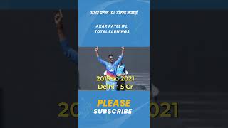 Axar Patel IPL Total Earnings |#shorts #msdhoni #icc #indiancricket #cricket #indiancricket