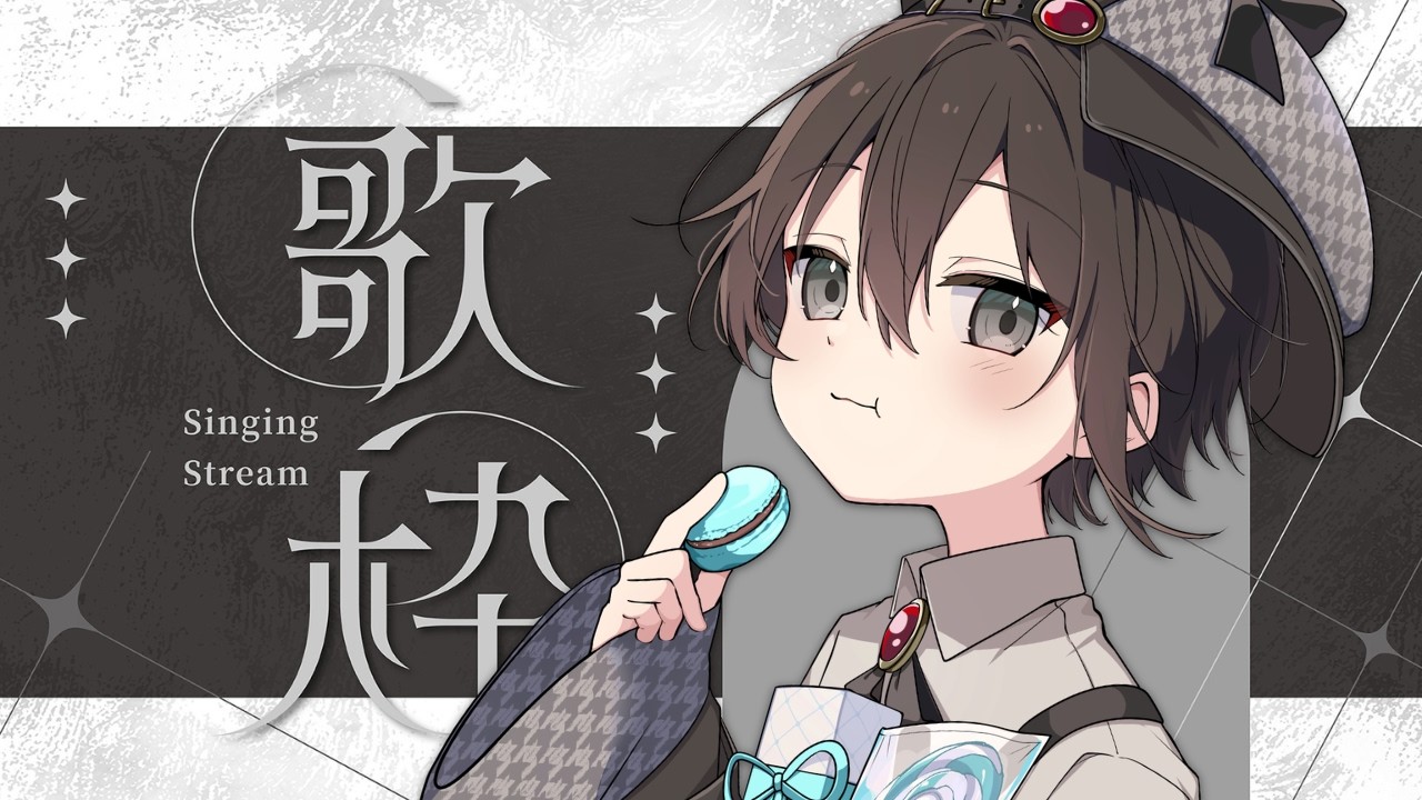 【歌枠】高音域で魅せる少年V