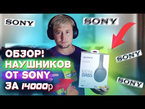 обзор наушников SONY WH-XB900N за 14000 к