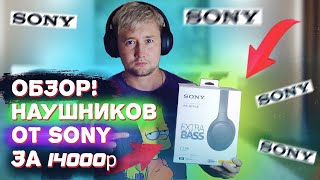 обзор наушников SONY WH-XB900N за 14000 к