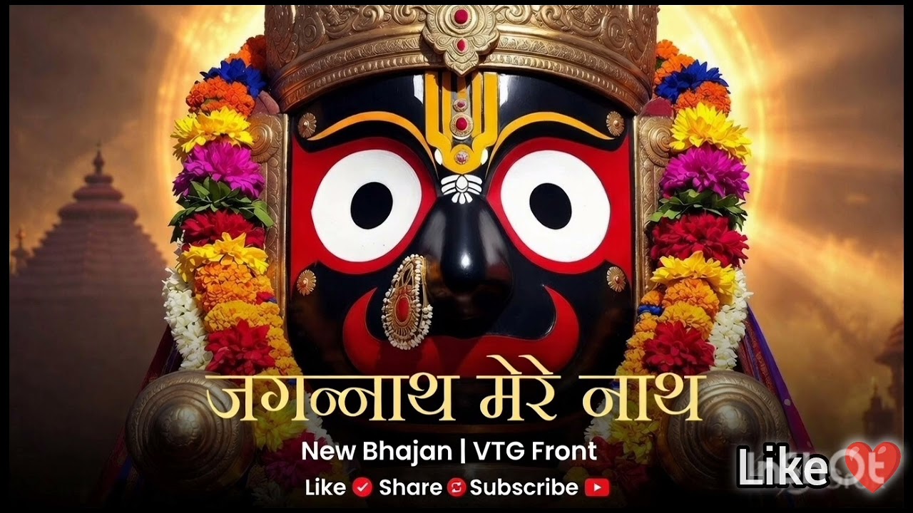 जगन्नाथ मेरे नाथ 🙏 | New Hindi Jagannath Bhajan | Jai Jagannath  Song 2026#Jagannath #LordJagannath 