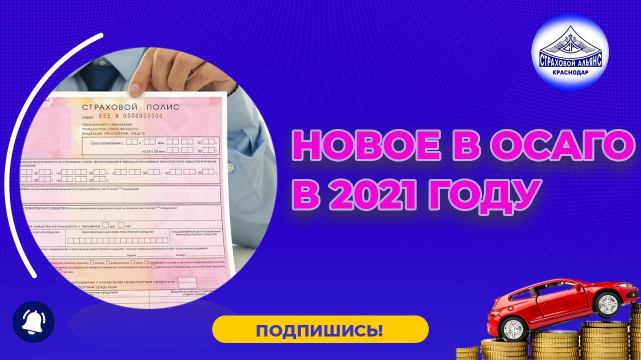 Страховка На Машину Новые Правила 2022 Года