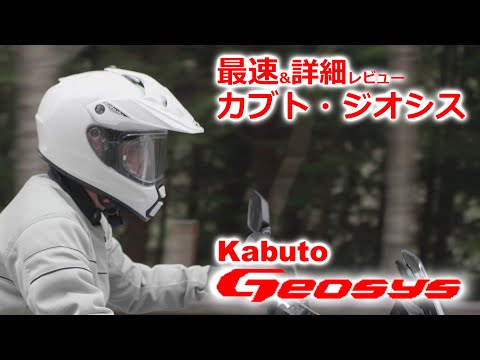 Kabuto Geosys Fastest & Detailed Helmet Review - This is not a