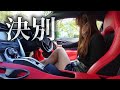 【さようなら…】諸事情あって住み慣れた都会の街を離れることになりました ホンダNSX NSX女子 HONDA フェラーリ女子 丸の内OL【車好き女子*あま猫】