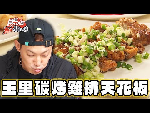 【花蓮】好吃到哭!炭烤雞排天花板【食尚玩家熱血48小時】20241129 (33)