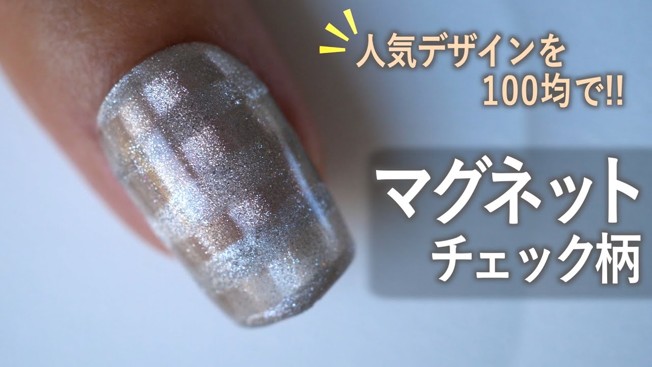 Checkered patterns are recommended for magnetic nail designs - YouTube