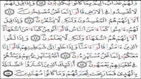 الثمن الأول من الحزب الاول من سورة البقرة برواية ورش ، مصحف التجويد الملون لتثبيت الحفظ