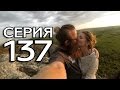 УРУГВАЙСКИЙ ДР ЕВЫ НА ГОРЕ // КРУГОСВЕТКА - СЕРИЯ 137