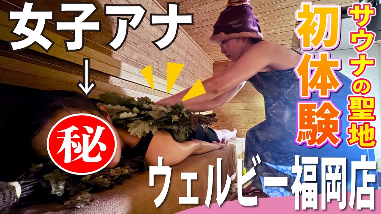 【夏バテ解消】サウナのエステ「ウィスキング」を初体験！魂抜けちゃって芋虫状態 | サウナノアナ