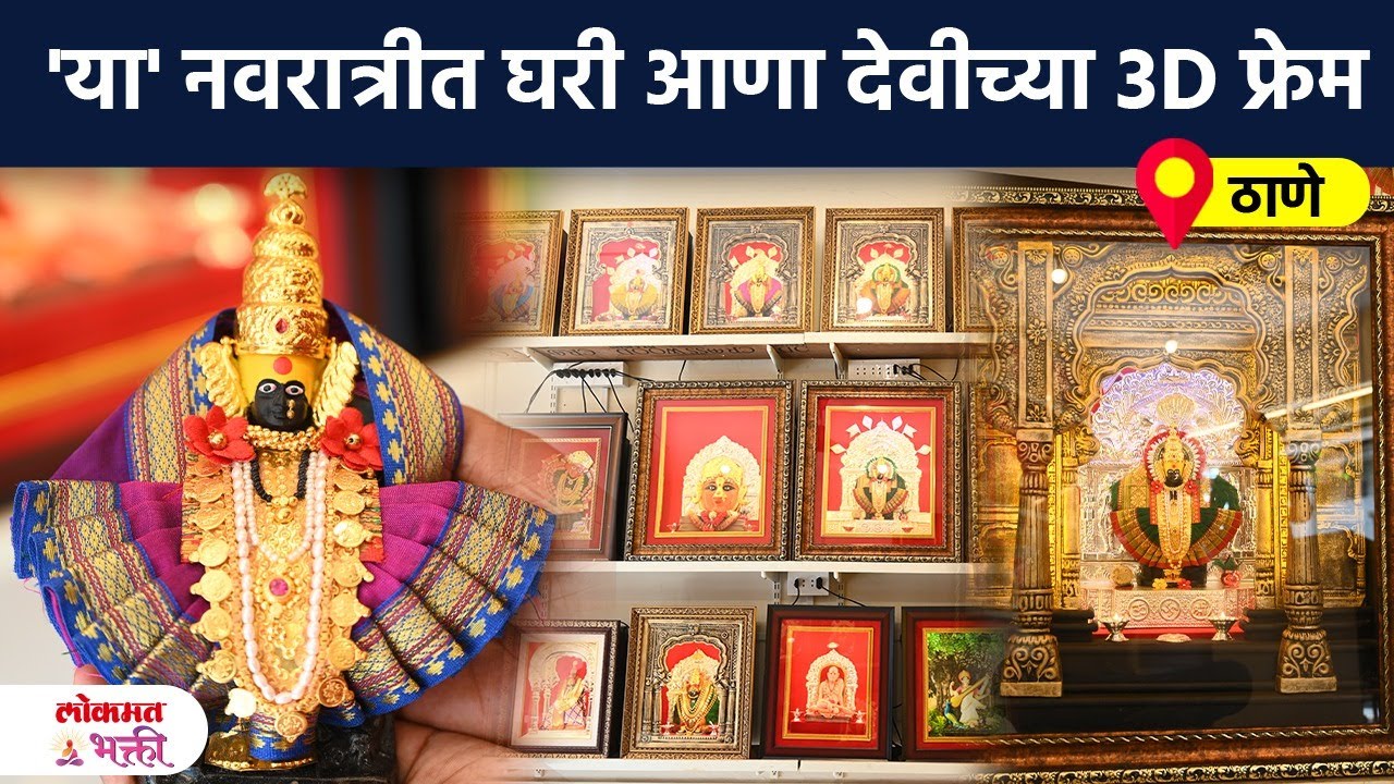 Devichi 3D Frame : Mahalaxmi, Tuljabhavani, saptashrungi ani Aai Yellamma | SG2