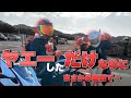 【モトブログ・バイク女子】いつもの何気ないツーリングが思わぬ展開に・・・