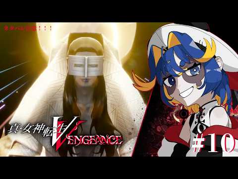 【真・女神転生VV】#10 復讐の女神篇 ハード 初見プレイ ※ネタバレ注意【Vtuber】