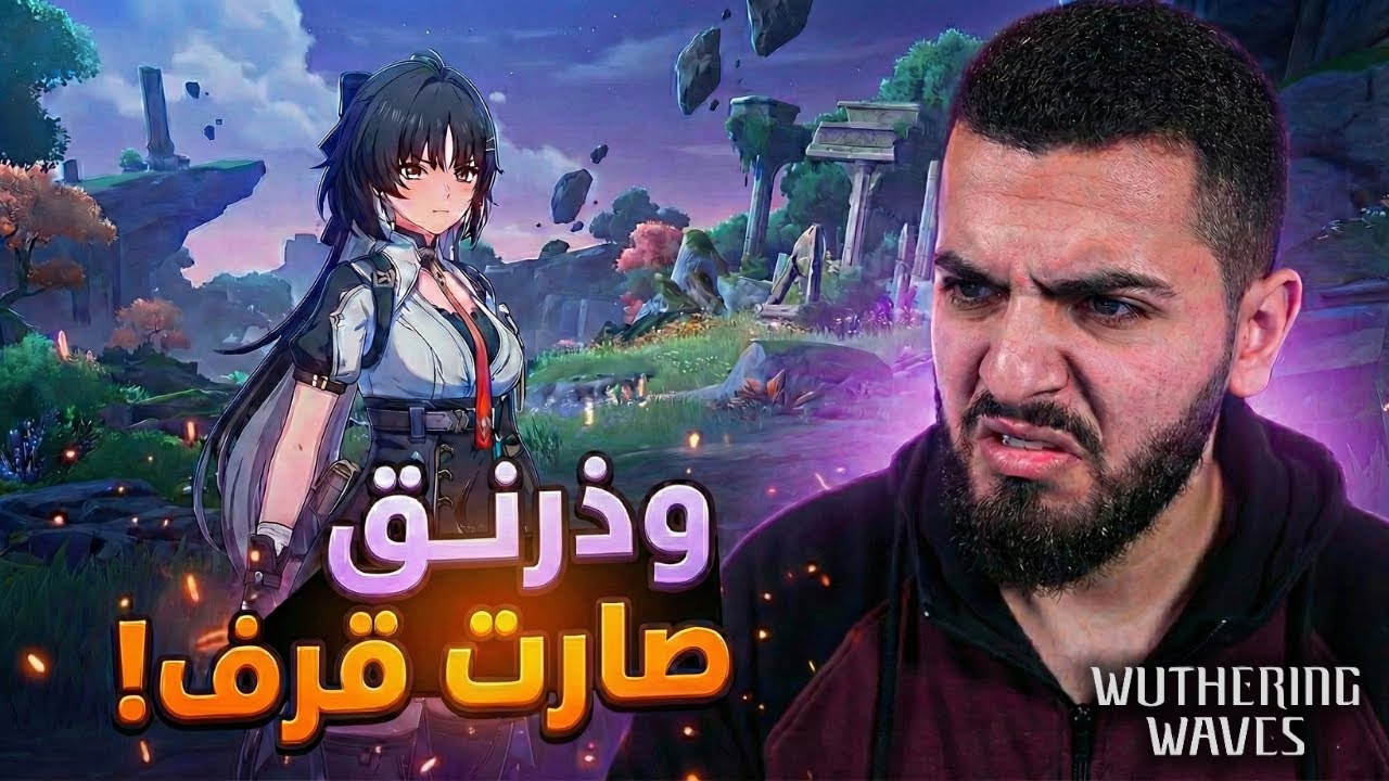 بداية طريق الفشل (مشاكل الاضافات)! | وذرنق ويفز