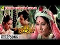Tomar Chandra Surjo | Baba Taraknath | Arti Mukherjee | Biswajit, Sandhya Roy