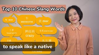 10 Chinese slang words to make you sound like a native speaker - Learn Mandarin Chinese