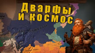 Астральный ужас и древняя твердыня в Europa Universalis 4: Anbennar