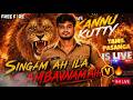 🔥 GO TO 10K👉 கண்ணு லைவ்#fflivetamil #ff #freefireshorts