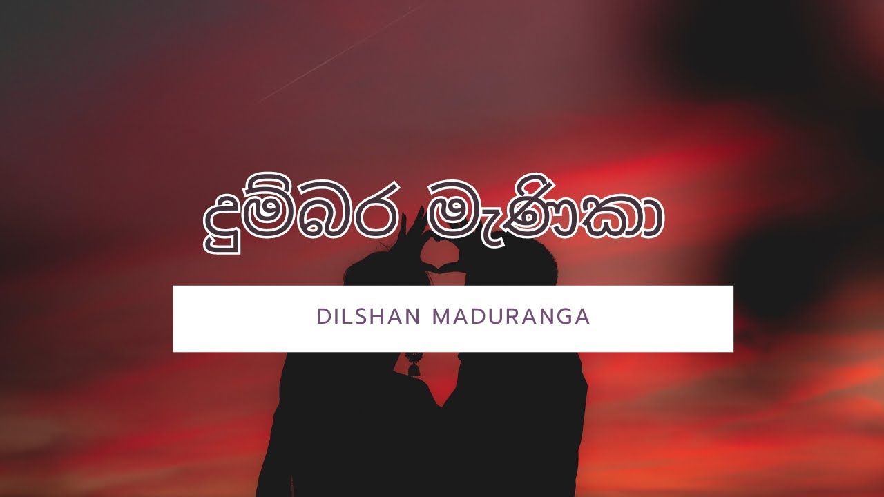 🎤Dumbara Manika (දුම්බර මැණිකා) Dilshan Maduranga (Lyrics) YouTube