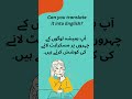 Translation of Urdu into English sentences! #englisheverywhere #improveyourenglish #phrasesoftheday