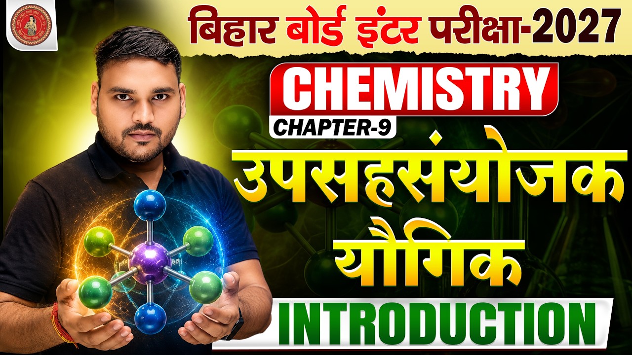 Class 12th Chemistry Chapter 9 | उपसहसंयोजक यौगिक | Class 12 Chemistry Chapter 9 Bihar Board 2027