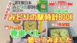 宝島社】1分で商品レビュー！売り切れ続出！永楽電気製電子電鈴音(発車