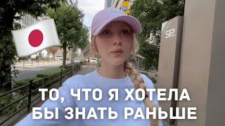 советы тем кто хочет переехать в Японию (яз. школа, друзья, японский)✨