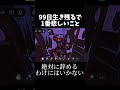 【99日生き残る】これが俺の中で1番悲しい出来事です。時間をかけたのに最悪だ。　#ロブロックス #99日生き残る #roblox #99nightintheforest