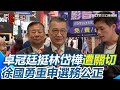 台灣政治局勢與中國關係