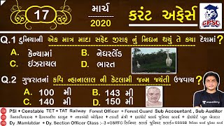 current affairs 2020 gujarati || daily current affairs gujarati post || current affairs 2020 today