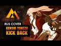 Kenshi Yonezu KICK BACK НА РУССКОМ RUSSIAN COVER BY MUSEN Kenshi Yonezu KICK BACK НА РУССКОМ RUSSIAN COVER BY MUSEN