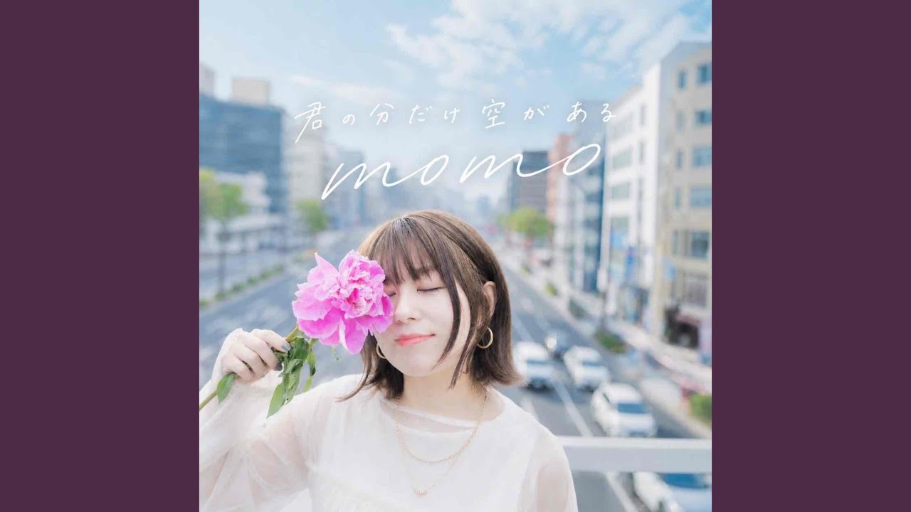 momo_19210713様リクエスト 君の分だけ空がある - YouTube
