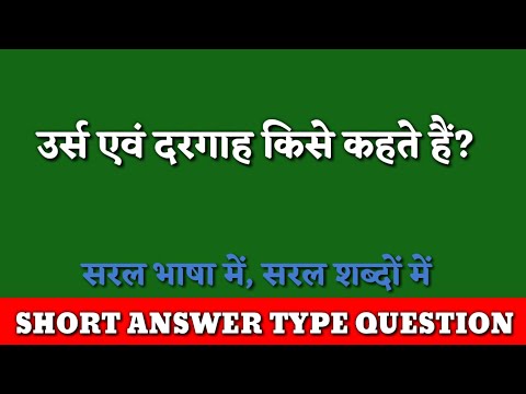 वीडियो: पाठ में उर्स का क्या अर्थ है?