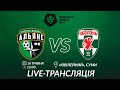 🔴 LIVE | «Альянс» (смт. Липова Долина) vs «Оболонь» (м. Київ) | Перша ліга. 26 тур