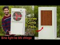 ये घर पर बना cooler बिना light के भी चलेगा || पूरा room ठंडा कर देगा || How to make cooler