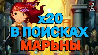 Х20 НА КОСТЮМАХ //ИМПЕРИЯ ПАЗЛОВ//МАСКАРАД/ПРИЗЫВ// Empires and puzzles #empiresandpuzzles