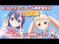 【11周年記念雑談】11年前なにしてた？MMDモデルv2配信開始！第16回【#バーチャルYouTuber ナイセン】