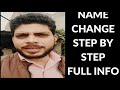 कानूनी तरीके से अपना नाम कैसे बदलें||NAME CHANGE ||Step By Step||Affidavit से लेकर Gazette